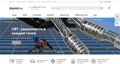 Desktop Screenshot of bigwall.ru